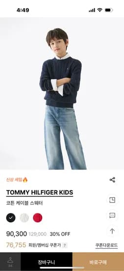 타미키즈 코튼 케이블 스웨터