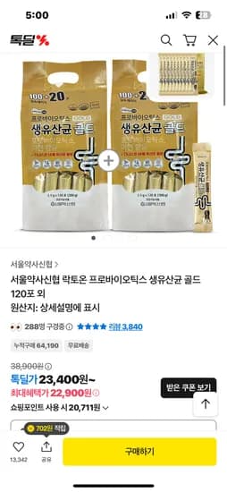 서울약사신협 락토온 프로바이오틱스 생유산균 골드 250포