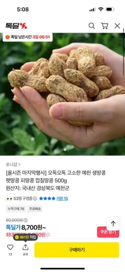 예천 생땅콩 햇땅콩 500g