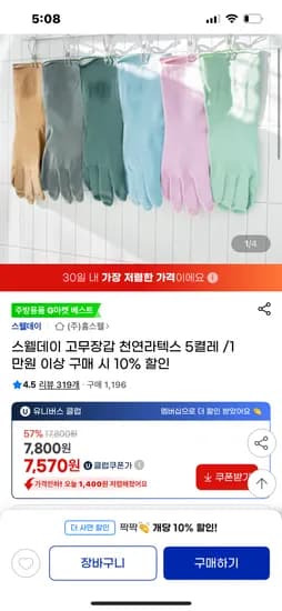 스웰데이 천연라텍스 고무장갑 5켤레