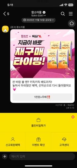 함소아 배도라지 3개