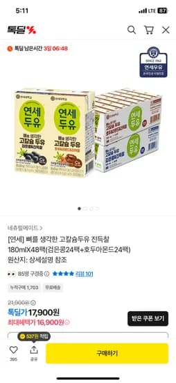 연세두유 뼈를 생각한 고칼슘 180ml x 48팩
