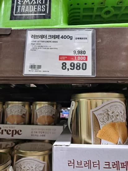크레페 과자 8980원