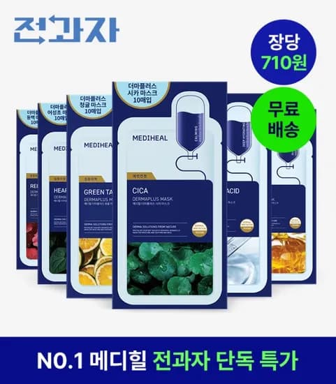메디힐 더마플러스 마스크팩 20매