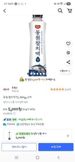 동원 참치액 900ml