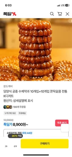 담양식 궁중 수제약과 20개입