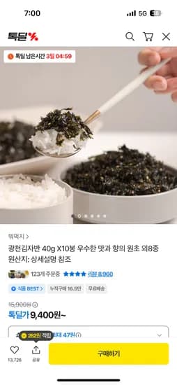 광천김자반 40gX10봉