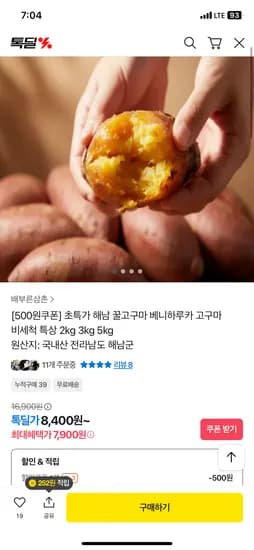해남 베니하루카 꿀고구마 비세척 특상 2kg