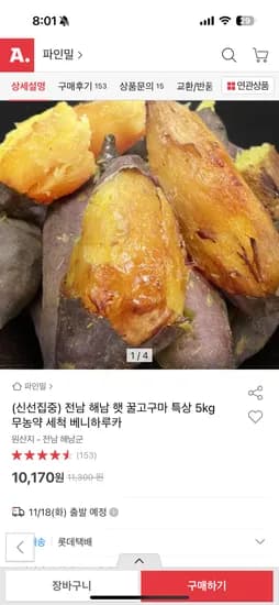 해남 무농약 꿀고구마 5kg 특상사이즈