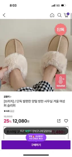발편한 양털 방한 사무실용 퍼슬리퍼 12개