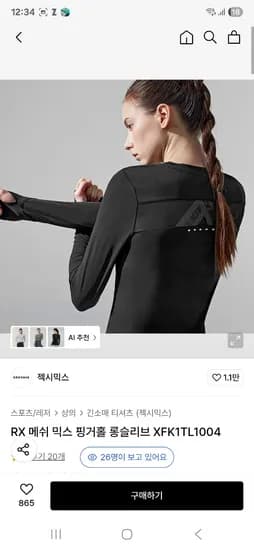 젝시믹스 핑거홀 롱슬리브