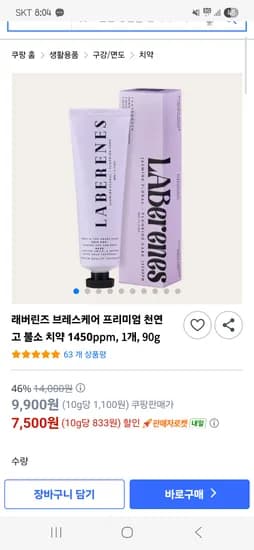 프리미엄 천연 고불소 치약 90g