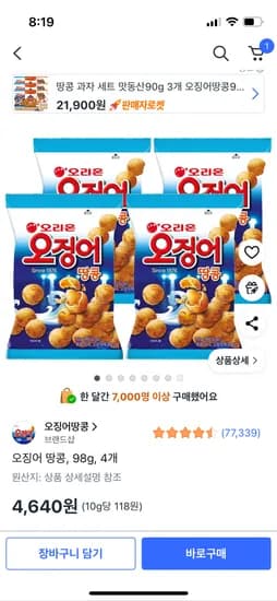 오징어땅콩 98g 4봉
