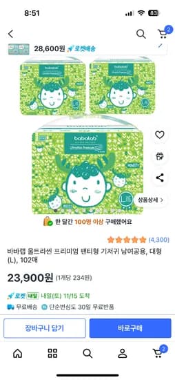 바바랩 울트라씬 프리미엄 대형 102매