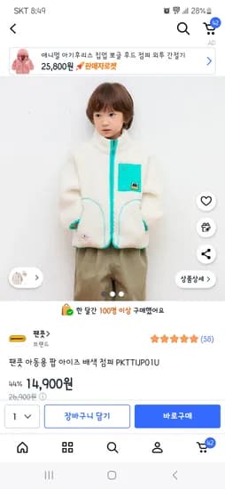 팬콧 아동용 팝 아이즈 배색 점퍼 PKTTIJP01U