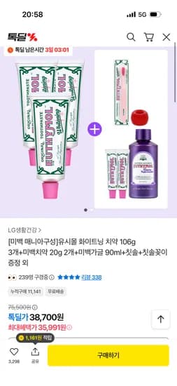 유시몰 화이트닝 치약 106g 3개 미백치약 20g 2개