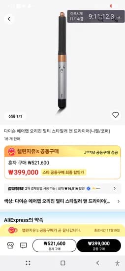 다이슨 에어랩 오리진 멀티스타일러 앤 드라이어