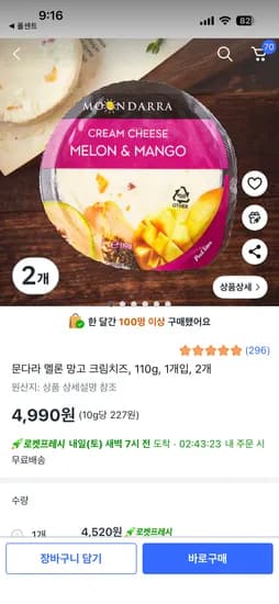 문다라 멜론 망고 크림치즈 110g 1개입 2개