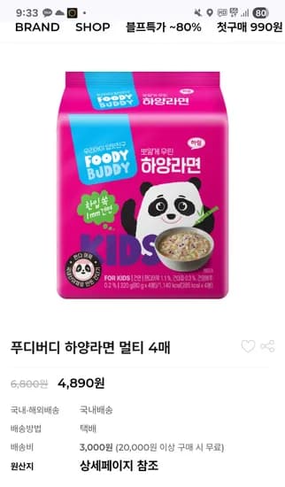 푸디버디 하양라면 20입