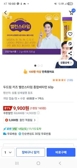 두드림 키즈 밸런스타임 종합비타민 60p