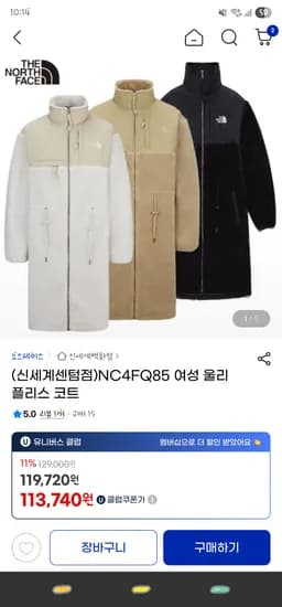 노스페이스 여성 울리 롱 플리스 코트 ₩113,740