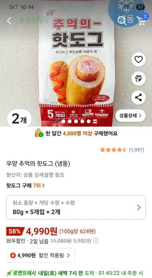 우양 추억의 핫도그 5개입 2개