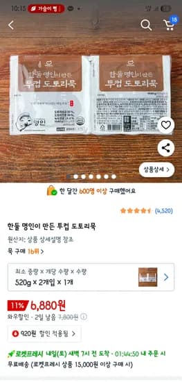 한둘 명인 투컵 도토리묵 520g 2개 6,880