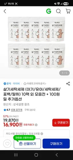 마이비 삶기세제 리필 10팩