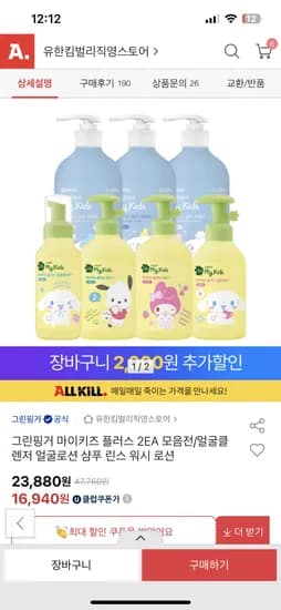 그린핑거 마이키즈 얼굴로션 얼굴클렌져 2개 외 다양