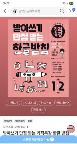 받아쓰기 만점 받는 한글 받침 12,000원
