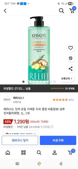 케라시스 진저오일 샴푸 진저플라워향 1L 1개