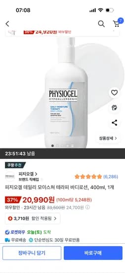 피지오겔 데일리 모이스쳐 테라피 바디로션 400ml 1개