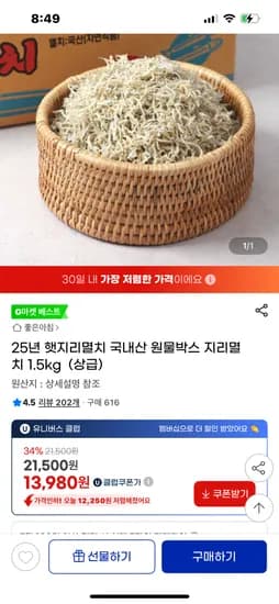 국내산 햇지리멸치 1.5kg
