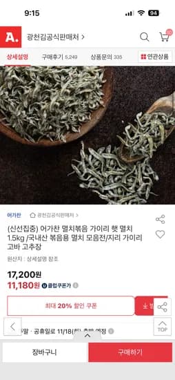 어가찬 멸치볶음 가이리 햇 멸치 1.5kg