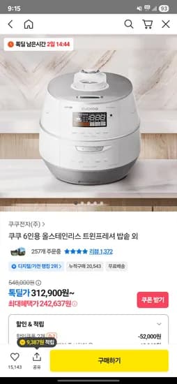 쿠쿠전자 쿠쿠 트윈프레셔 밥솥 6인용