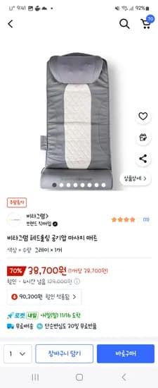 비타그램 헤드롤링 공기압 마사지 매트