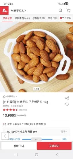 서래푸드 구운아몬드 1kg