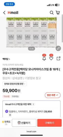 백미당 모나카아이스크림 총 18개 29950