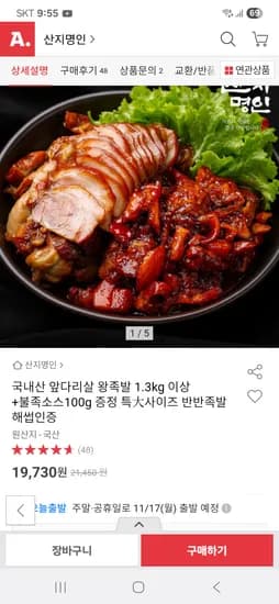 국내산 앞다리살 왕족발 1.3kg 이상 불족소스 100g