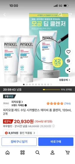 피지오겔 레드 수딩 시카밸런스 AC 폼 클렌저 120ml 2개