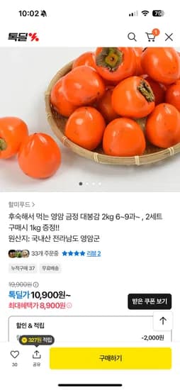 영암 금정 대봉감 2kg 6~9과
