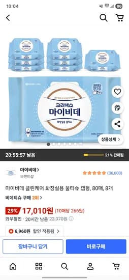 마이비데 클린케어 화장실용 물티슈 캡형 80매 8개