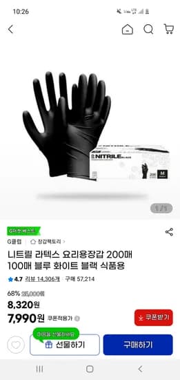 장갑팩토리 니트릴 요리용장갑 200매