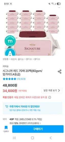 베베숲 시그니처 레드 물티슈 20팩 31,900원