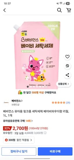 베비언스 핑크퐁 세탁세제 베이비파우더향 리필 1L 1개