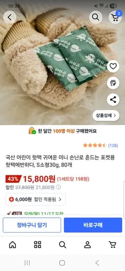 핫팩 소형 80개