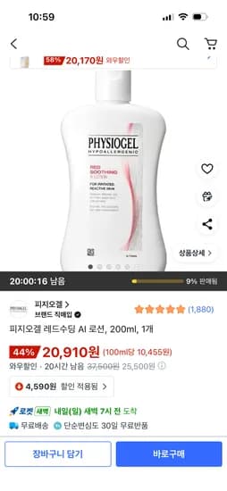 피지오겔 레드수딩 AI 로션 200ml 1개