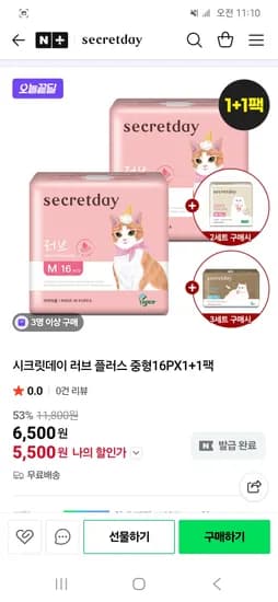 시크릿데이 생리대 체험모음 1+1