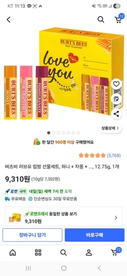 버츠비 립밤 허니 자몽 석류 9130원