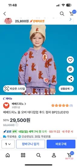 베베드피노 테디집업 후드점퍼 120사이즈 29500